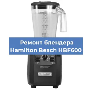 Замена щеток на блендере Hamilton Beach HBF600 в Тюмени